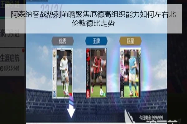 阿森纳客战热刺前瞻聚焦厄德高组织能力如何左右北伦敦德比走势